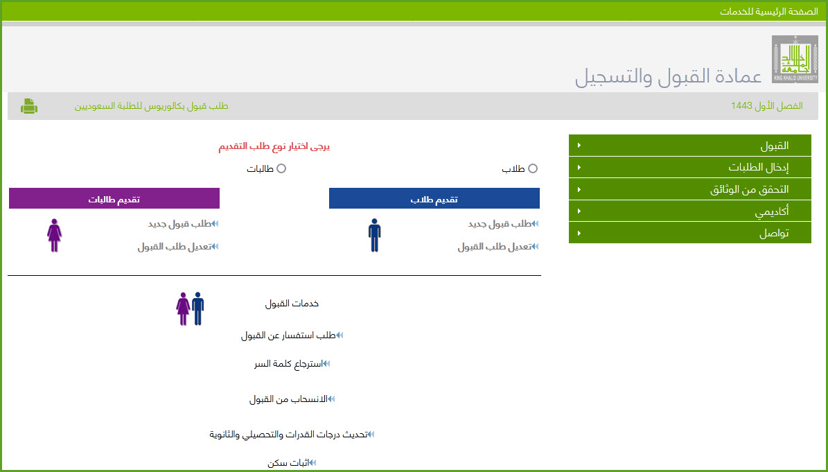 الملك موعد التسجيل 1443 جامعة في خالد جامعة الملك