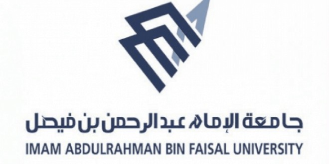 خطوات القبول في جامعة الإمام عبد الرحمن