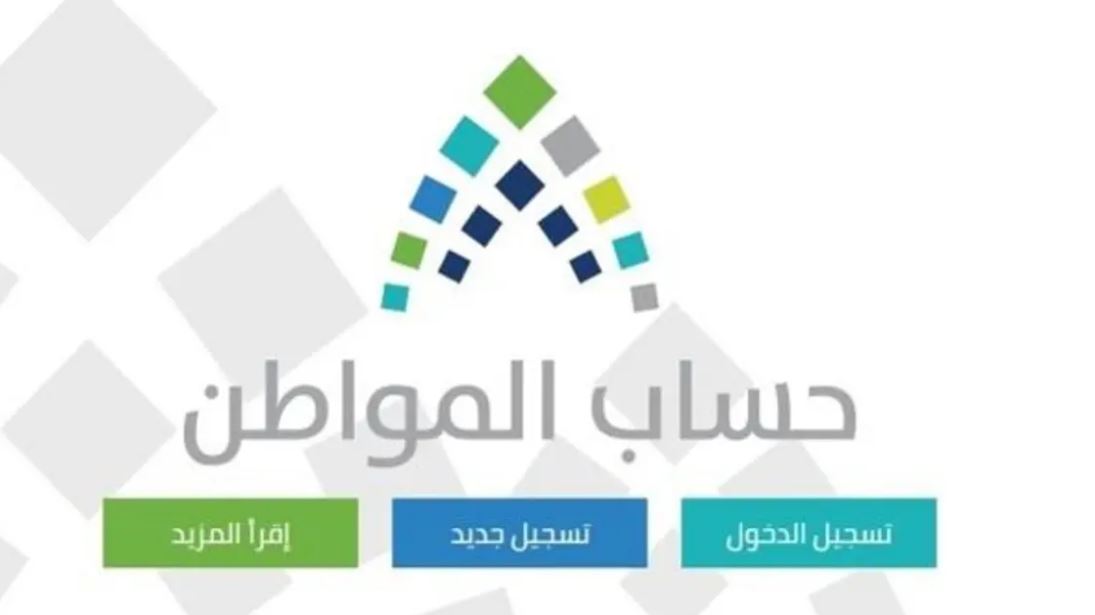 خطوات تسجيل جديد حساب المواطن 1442 لتسجيل الدخول برقم الهوية وشروط الأهلية الجديدة new account