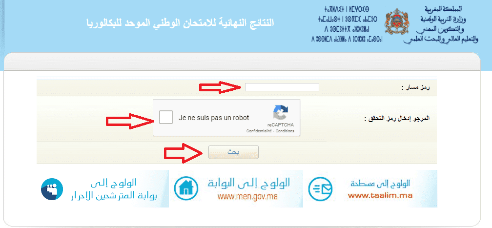 رابط استخراج نتائج البكالوريا الدورة الاستدراكية