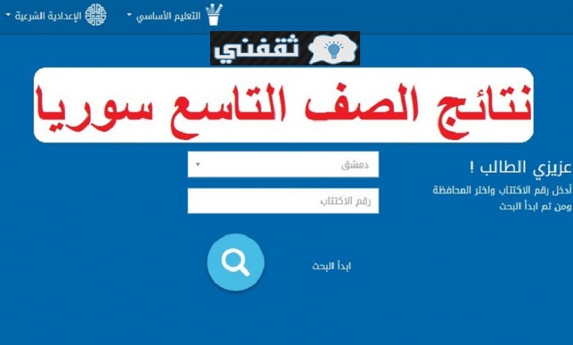 رابط استخراج نتائج التاسع