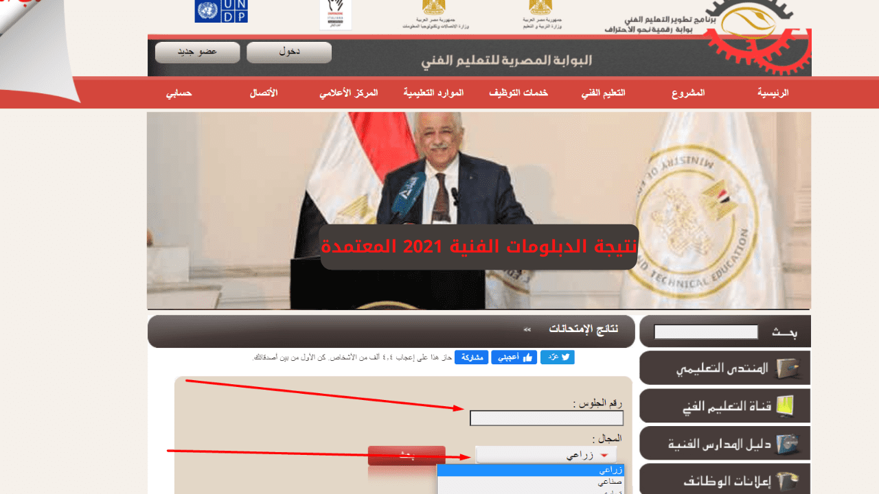 رابط اعتماد نتيجة الدبلومات الفنية 2021