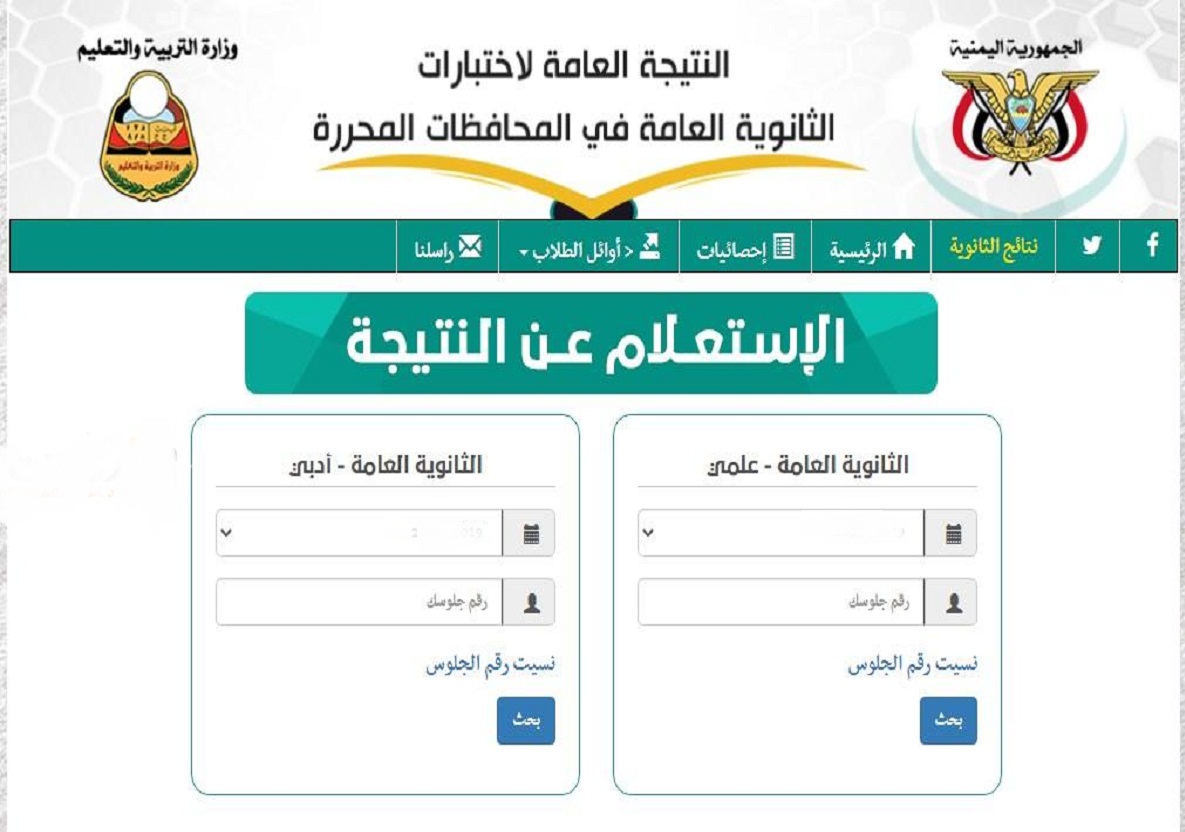 رابط الاستعلام عن نتائج الثانوية العامة اليمن 2021