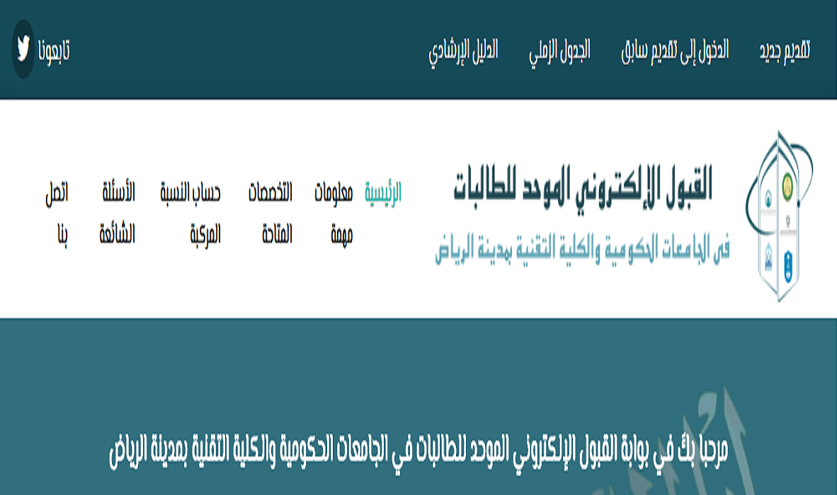 الجامعات الموحد للطالبات تقديم رابط تقديم