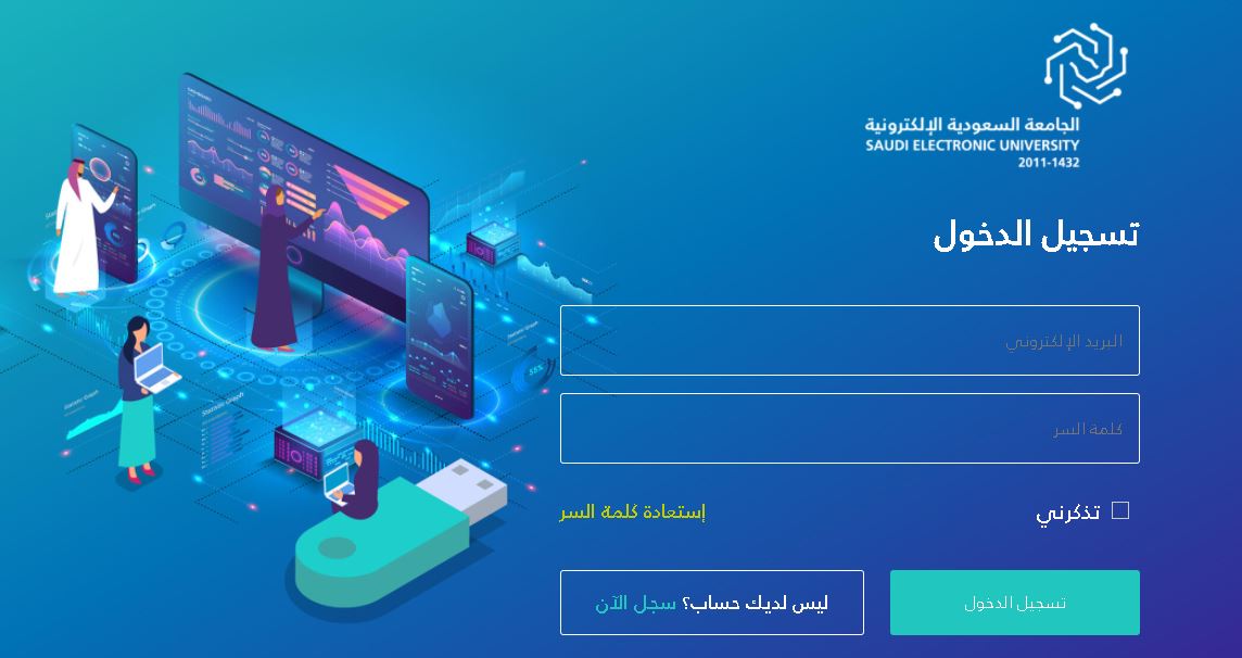 موعد التسجيل في الجامعة السعودية الإلكترونية 2021