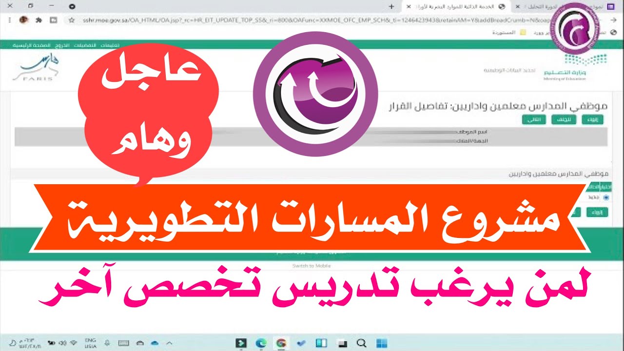 رابط التسجيل في المسارات التطويرية