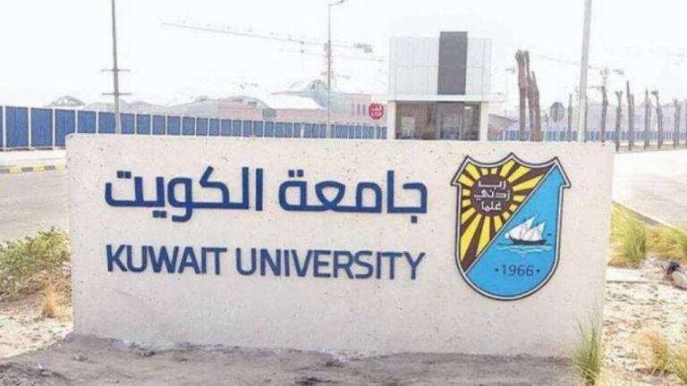 رابط الحصول على نتائج قبول جامعة الكويت 2021