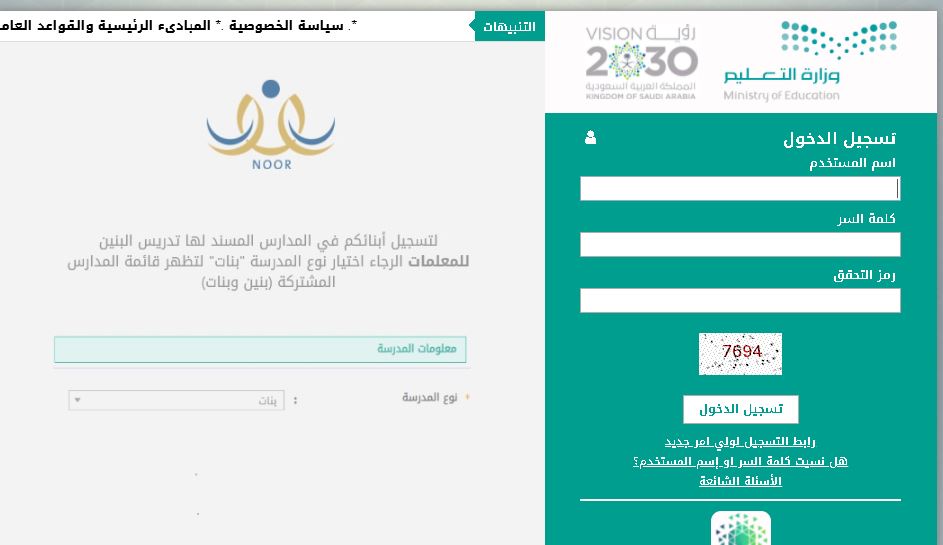 رابط تسجيل خدمة النقل المدرسي نظام نور 1443 لولي الأمر ودليل إرشادات مشرف النقل