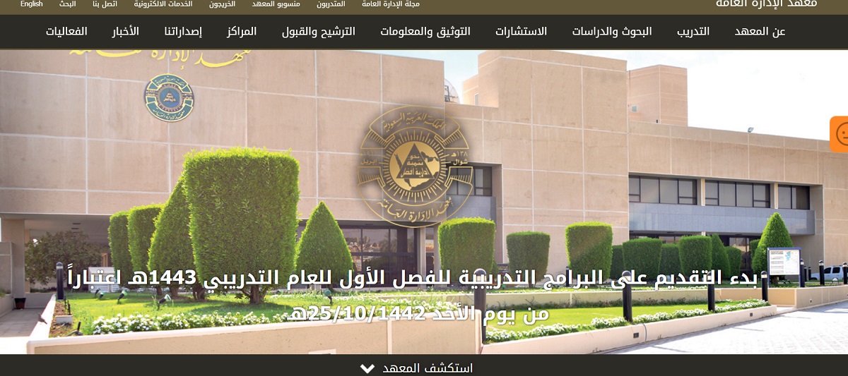 رابط تقديم الحرس الملكي السعودي معهد الإدارة العامة على رتبة عريف فني للطلاب الثانوية العامة و ما يعادلها