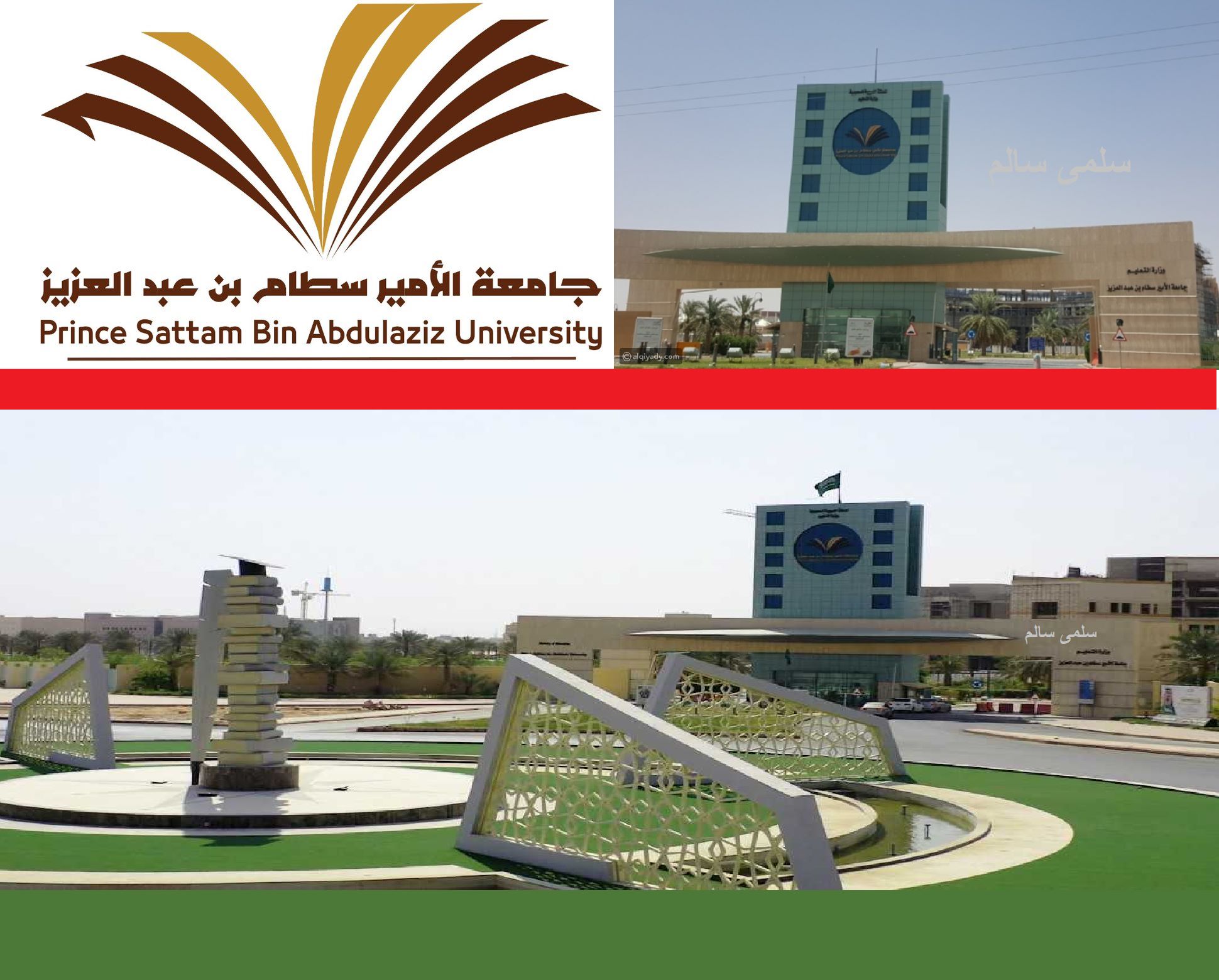 جامعة سطام الخدمات الإلكترونية