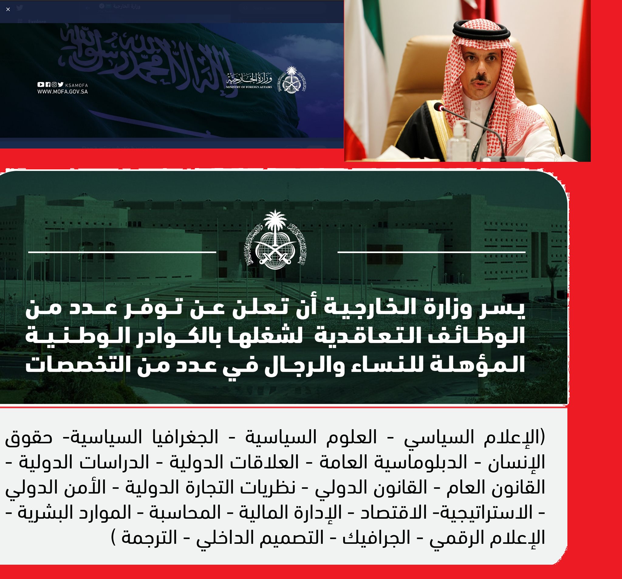 رابط موقع تسجيل وتقديم وظائف وزارة الخارجية السعودية تعاقدية رجال ونساء التخصصات والشروط