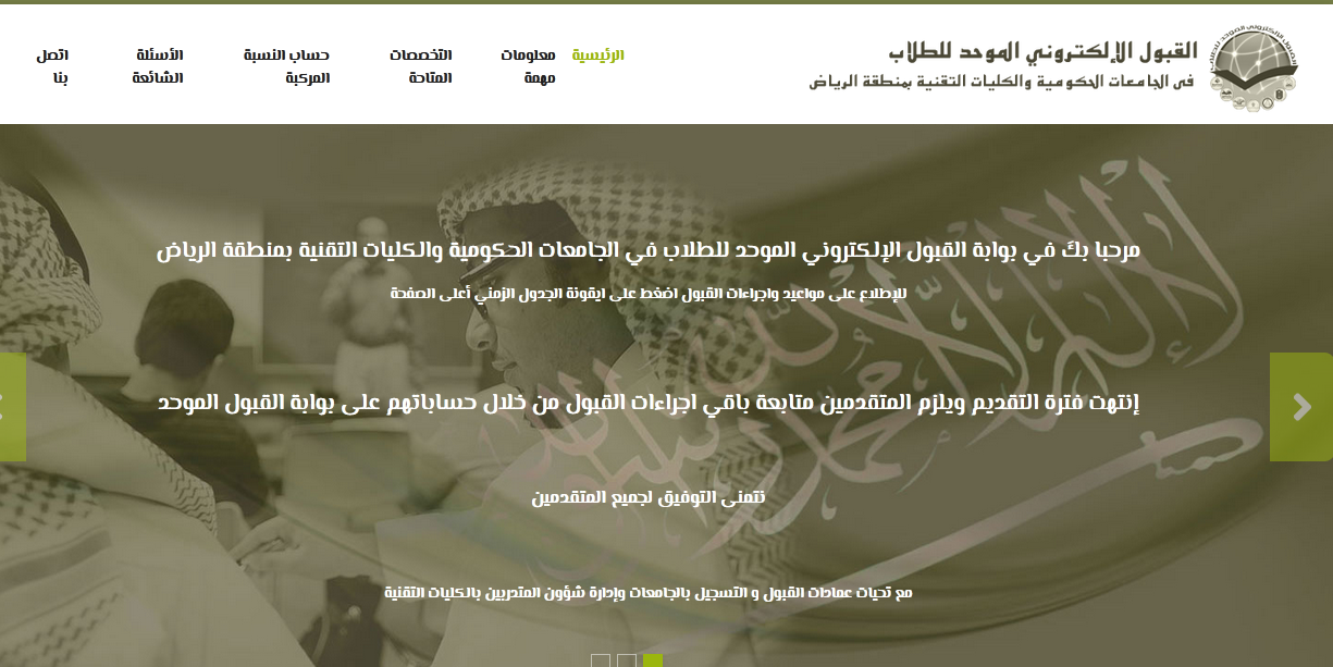 رابط نتائج القبول الموحد 1442-1443