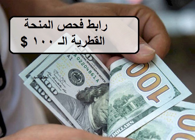 رابط فحص 100 دولار شهر 7