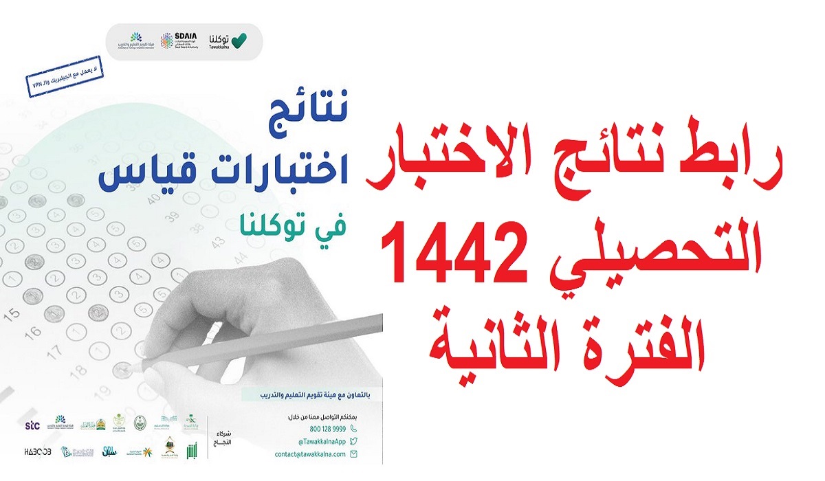 نتائج التحصيلي 1442