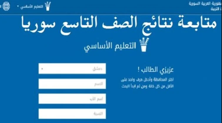 رابط نتائج التاسع 2021