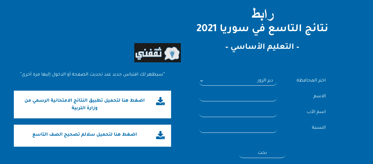 رابط نتائج التاسع 2021