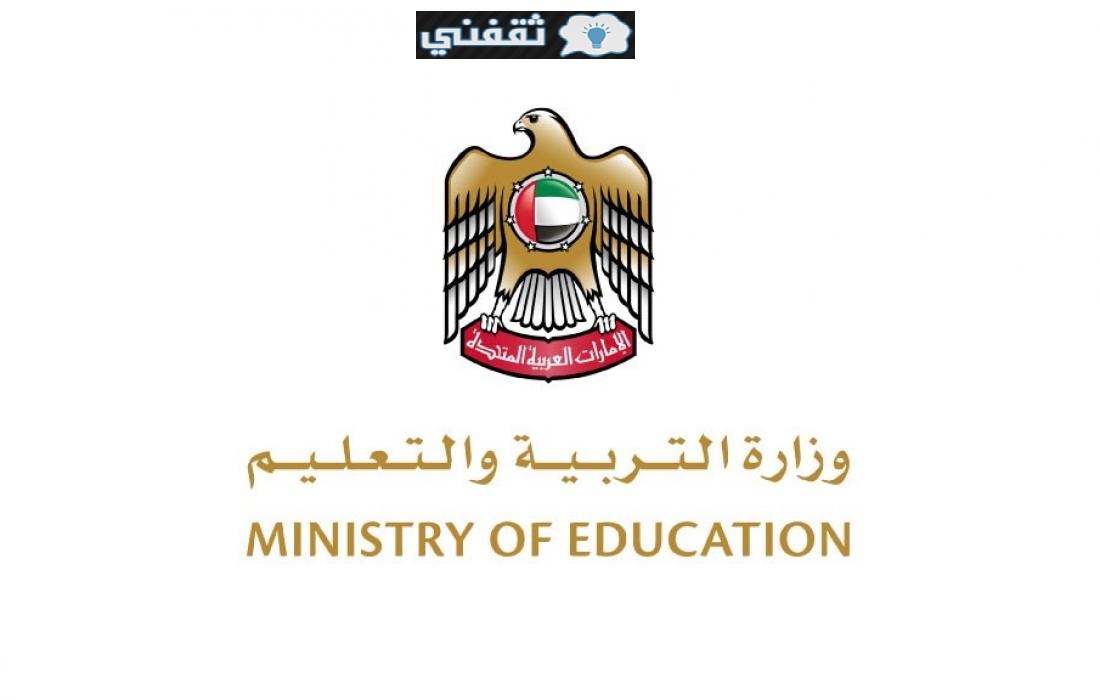رابط نتائج الثانوية العامة الإمارات