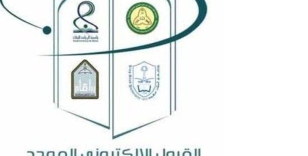 رابط نتائج القبول الموحد للطلاب في جامعات الرياض 1443