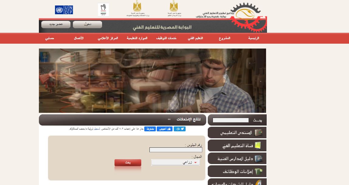 رابط نتيجة الدبلومات الفنية 2021 موقع البوابة المصرية للتعليم الفني