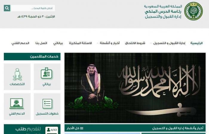 رابط وخطوات تقديم وظائف الحرس الملكي لطلاب الثانوية العامة والحصول على وظيفة عريف فني