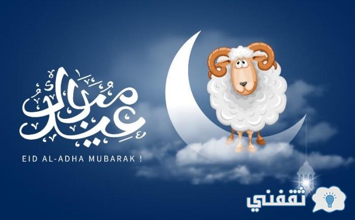 رسائل تهنئة بيوم العيد