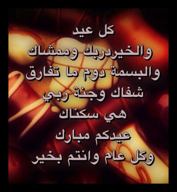 رسائل-تهنئة-بعيد-الاضحى-المبارك-.