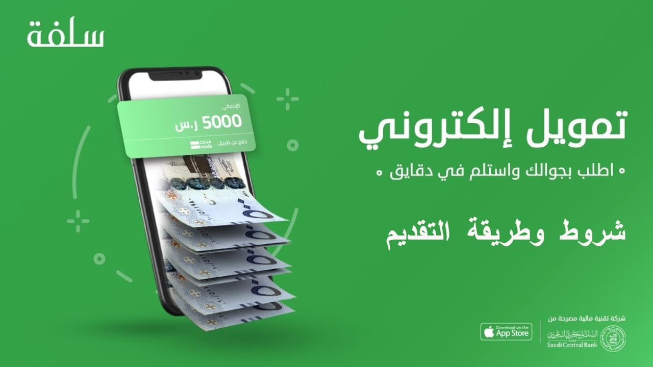 تسجيل قروض منصة سلفة الإلكترونية sulfah