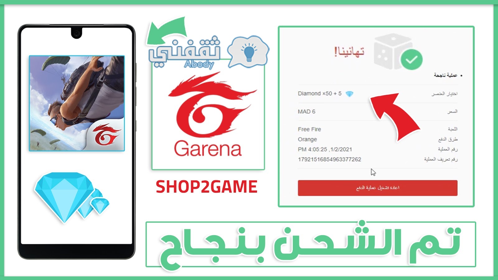 شحن جواهر فري فاير Free Fire عن معرف اللاعب من خلال موقع shop2game