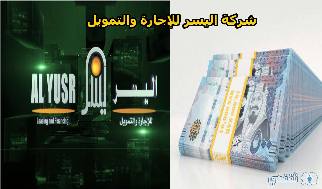 القابضة شركة اليسر عروض شركة