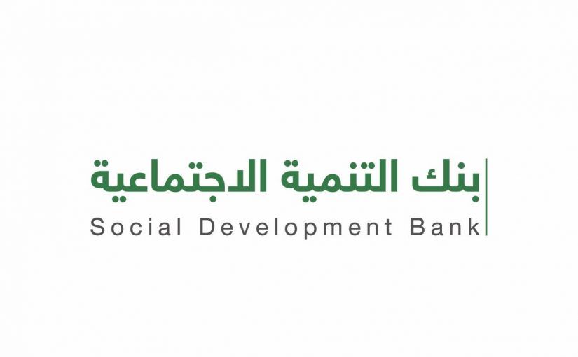 شروط أخذ قرض ثاني من بنك التنمية الاجتماعية