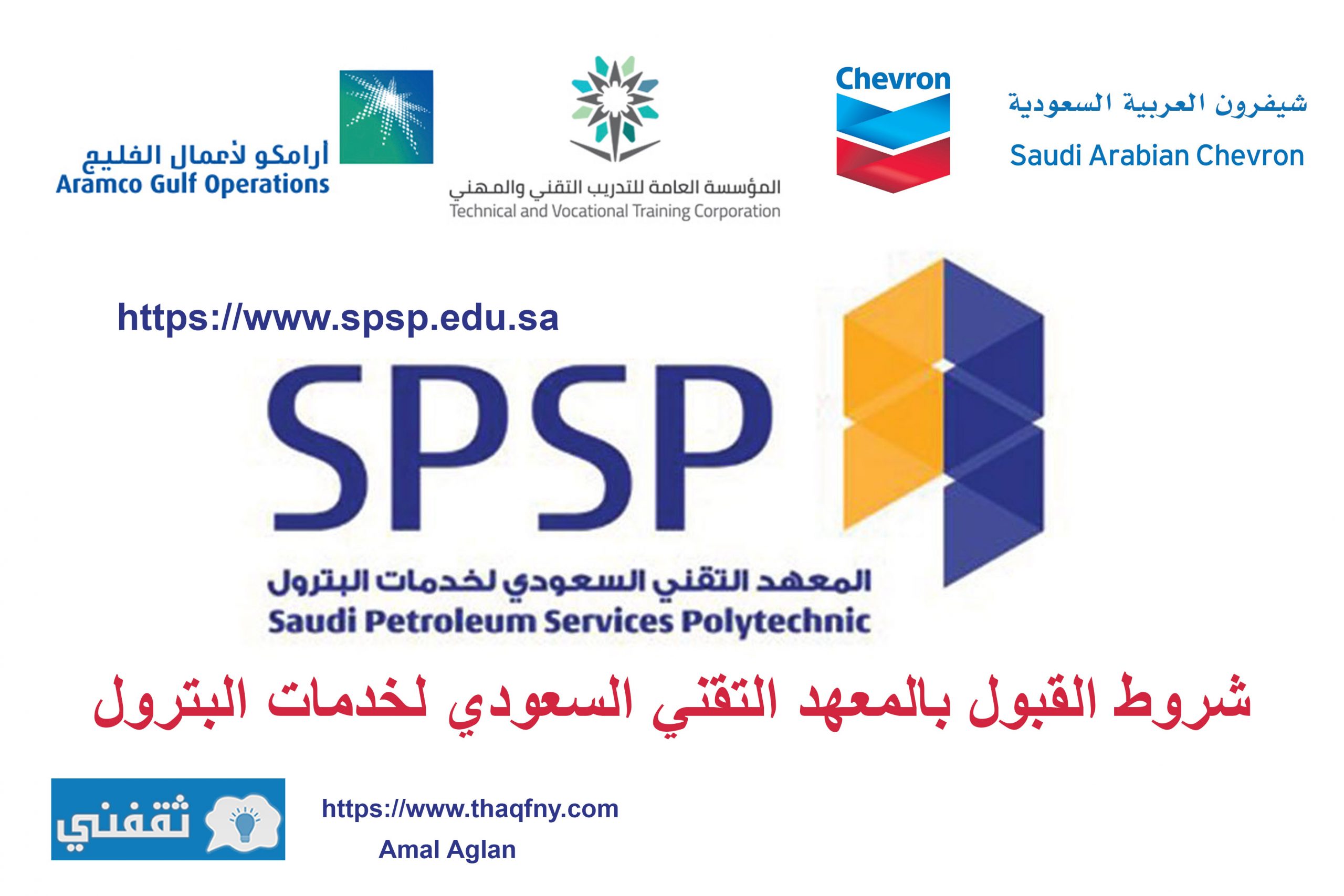 البترول لخدمات المعهد السعودي التقني المعهد التقني
