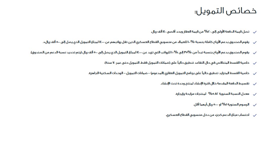 شروط تمويل العسكريين من بنك الراجحي