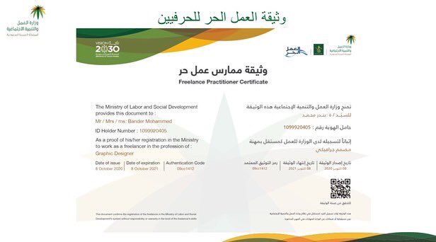 شروط وثيقة العمل الحر