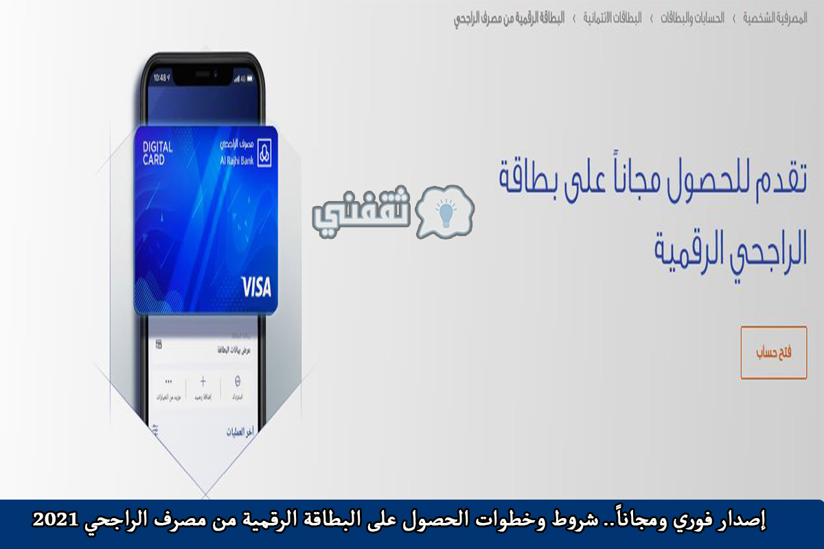 شروط البطاقة الرقمية