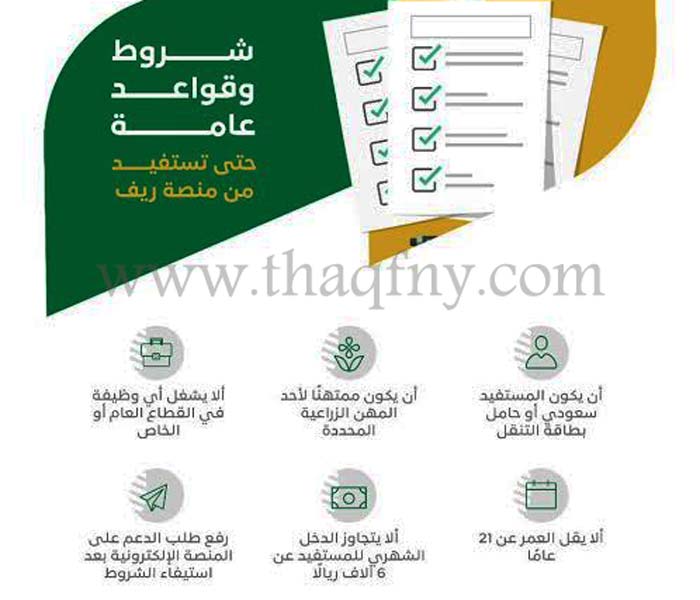 شروط التقديم على ريف