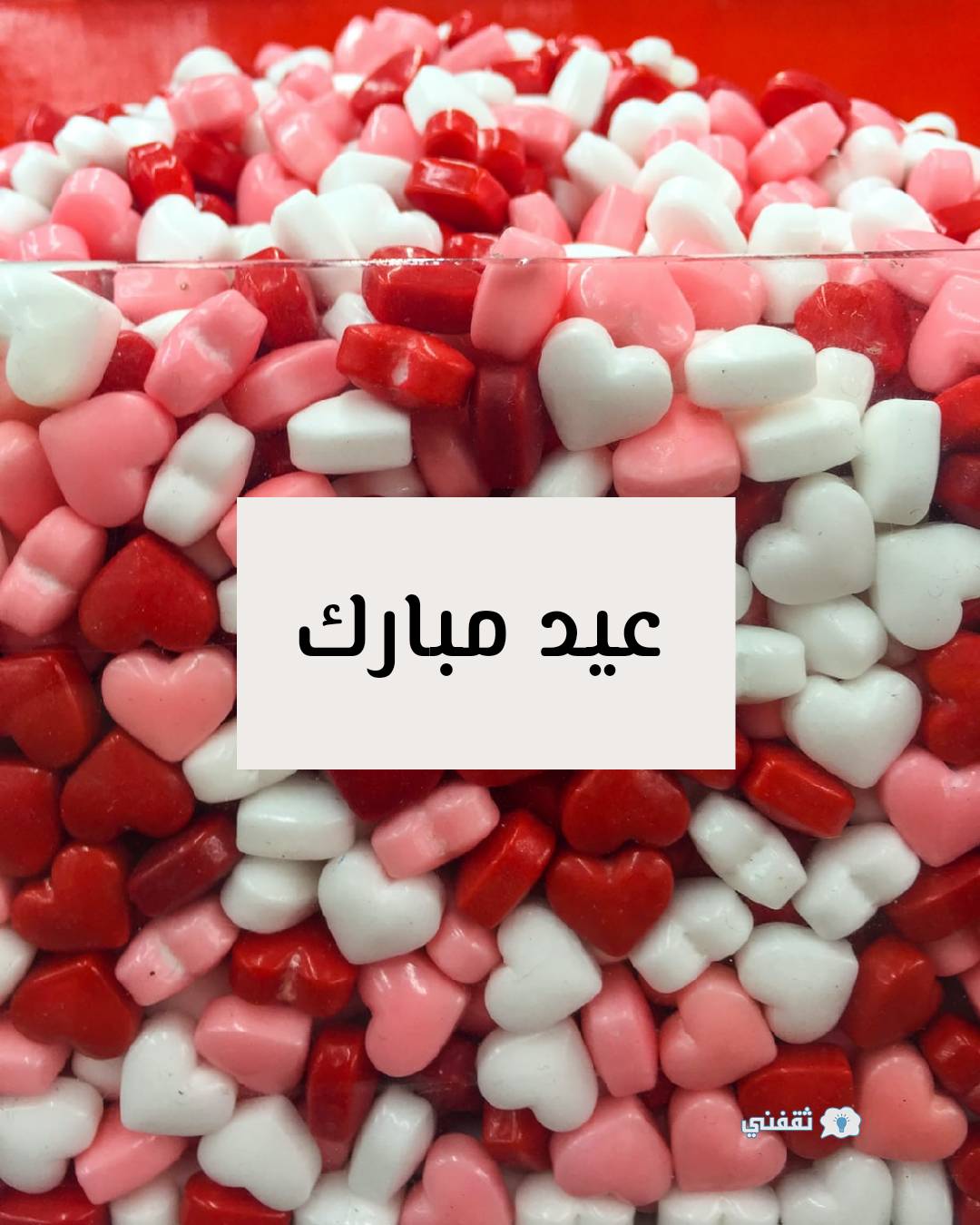 صور تهنئة عيد الأضحى 2021
