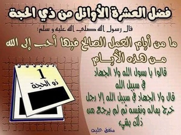 صيام العشر من ذي الحجة