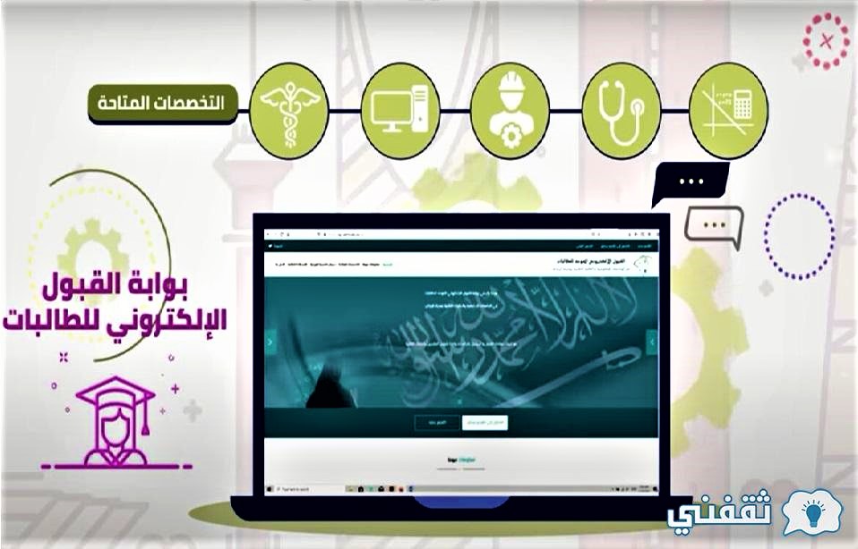 ضوابط التسجيل في بوابة القبول الموحد للطلاب