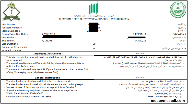 طباعة تأشيرة خروج وعودة