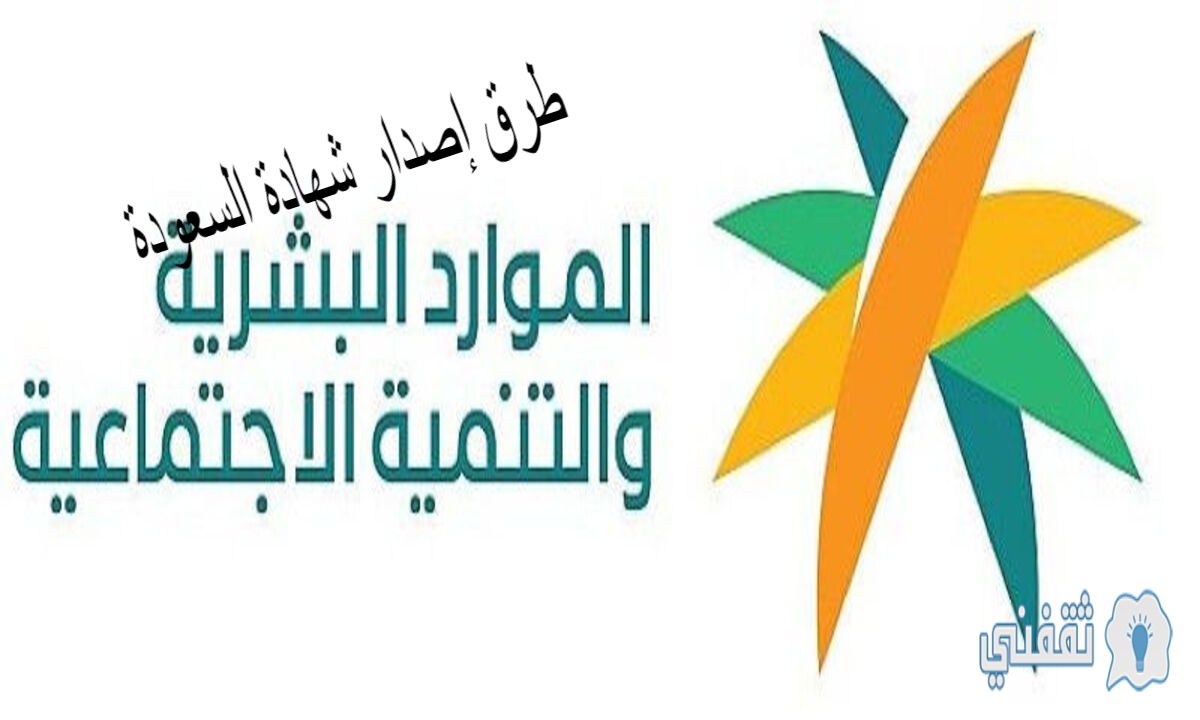 طرق إصدار شهادة السعودة