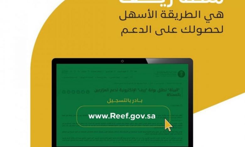 التسجيل في برنامج الدعم الريفي 2021