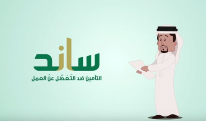 طريقة التسجيل في ساند التأمين ضد التعطل عن العمل البوابة الوطنية الموحدة