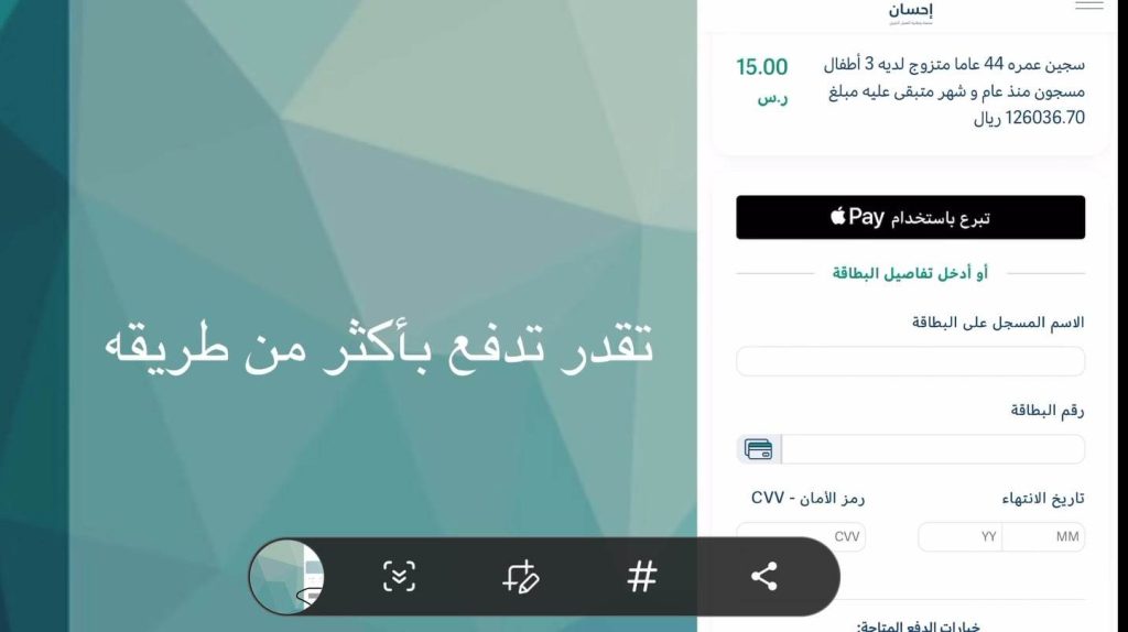 خطوات التبرع في مَنصة إحسَان