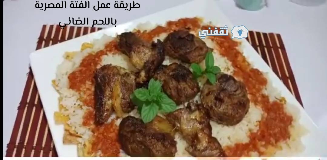 طريقة عمل الفتة المصرية باللحم الضاني