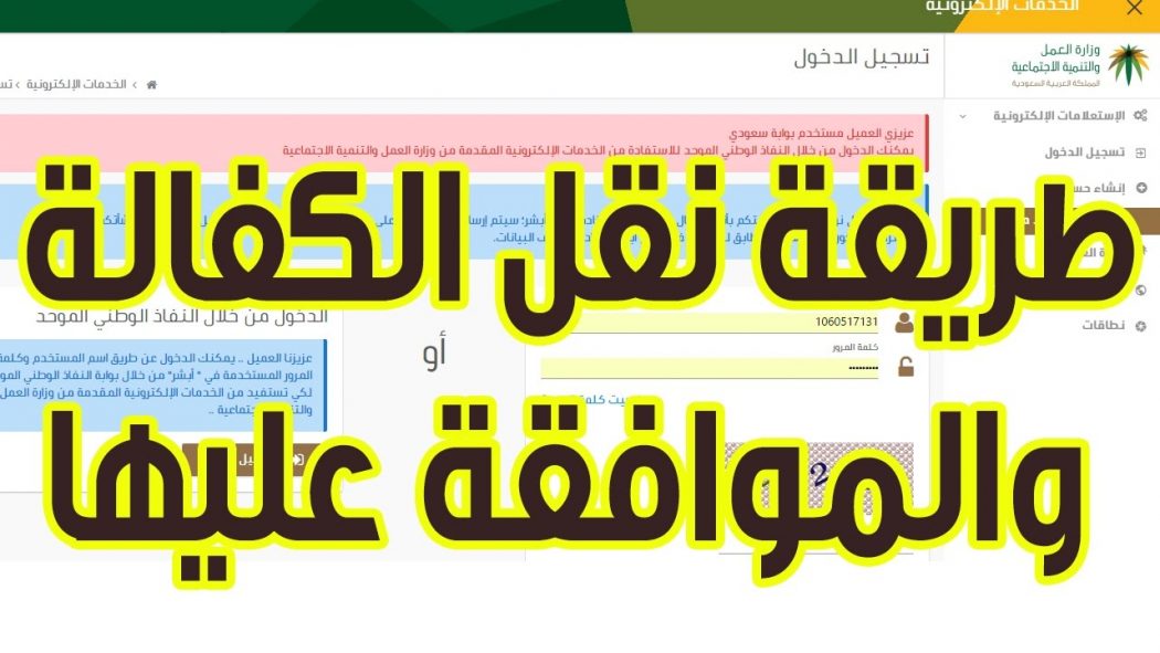 طريقة معرفة تم نقل كفالتي بدون علمي