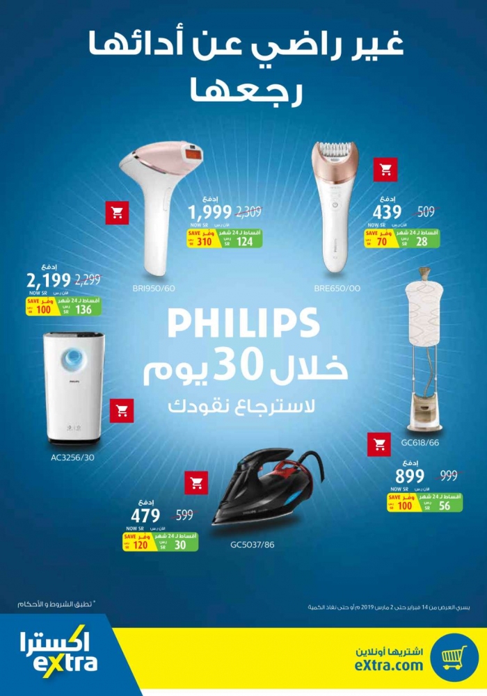 عروض اكسترا الأسبوعية