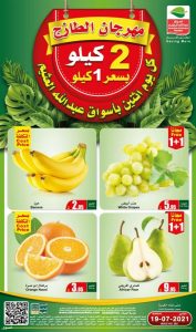 عروض الطازج العثيم الاثنين 19 يوليو 2021