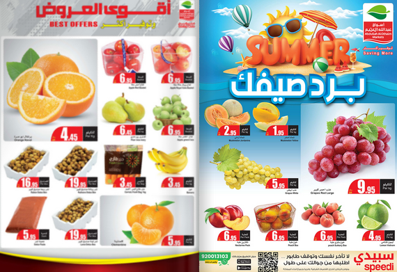 العثيم ماركت