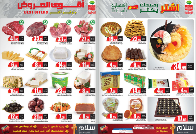 عروض العثيم اليوم