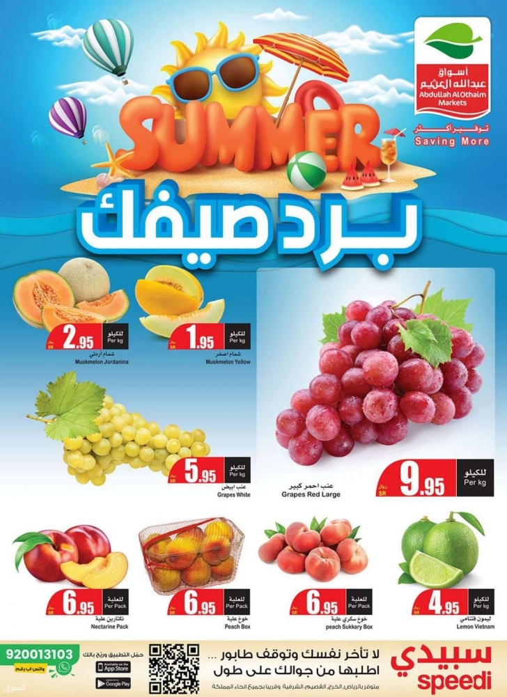 عروض العثيم الأسبوعية 7 يوليو 2021